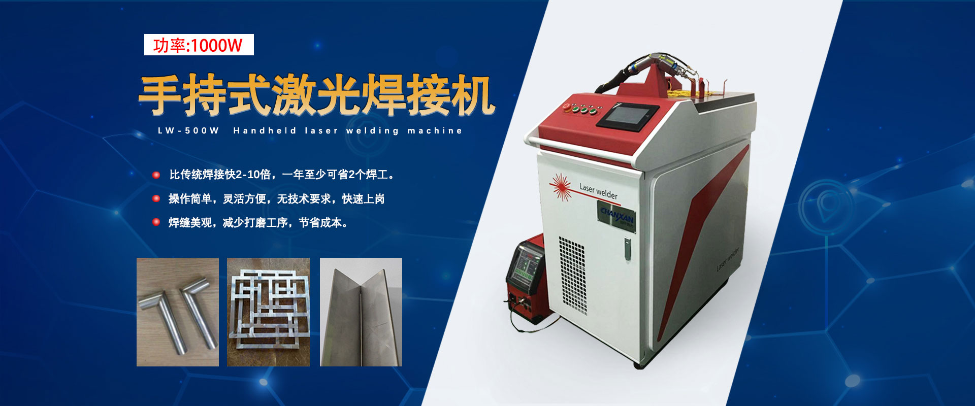 leyu乐鱼体育vip手持激光焊接机